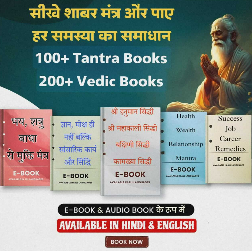 Shabar mantra