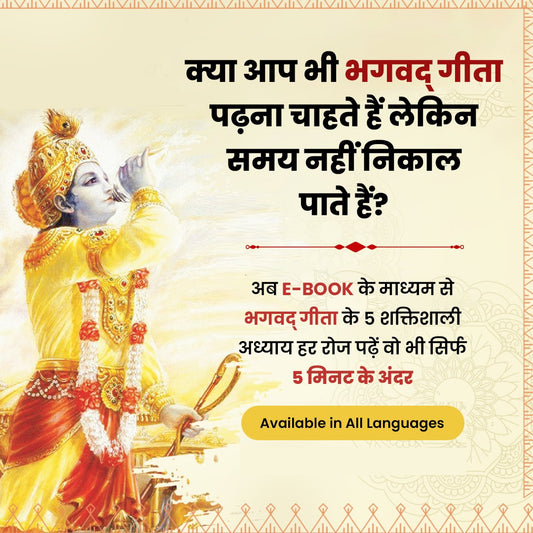 भगवद गीता-Bhagavadgita