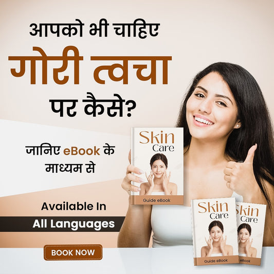 Skin Care eBook