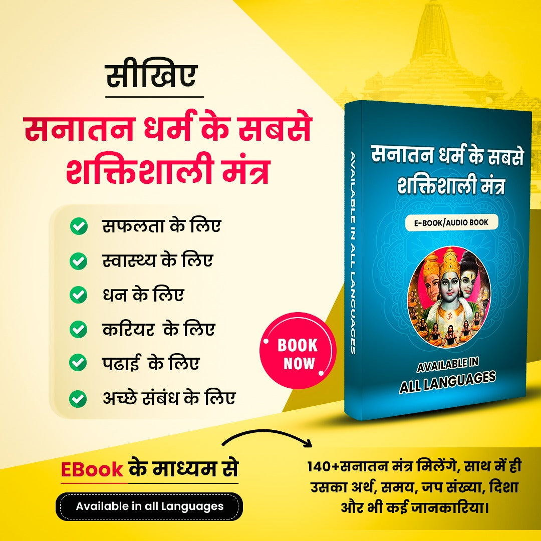 पवित्र मंत्र eBook