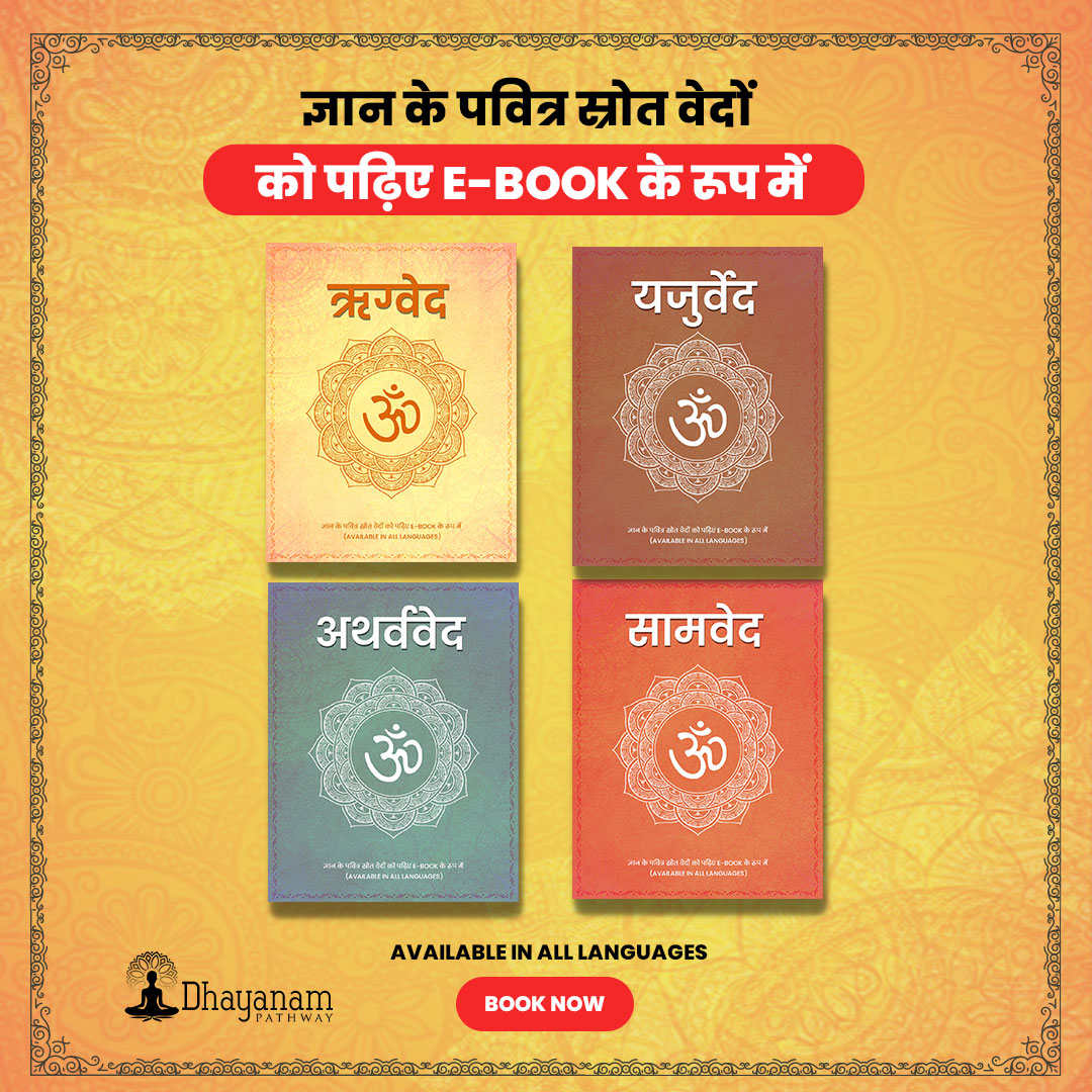 Combo Pack- वेद, पुराण, शास्त्र, उपनिषद